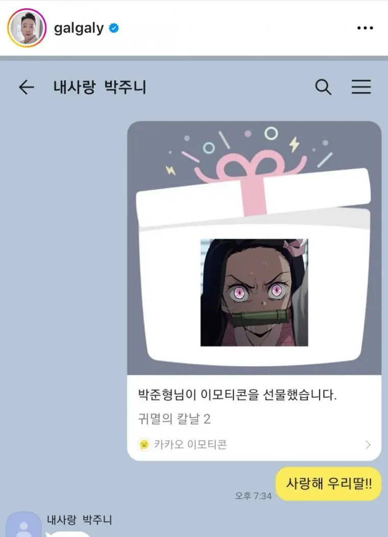 개그맨 박준형과 중2 딸의 카톡.jpg | mbong.kr 엠봉