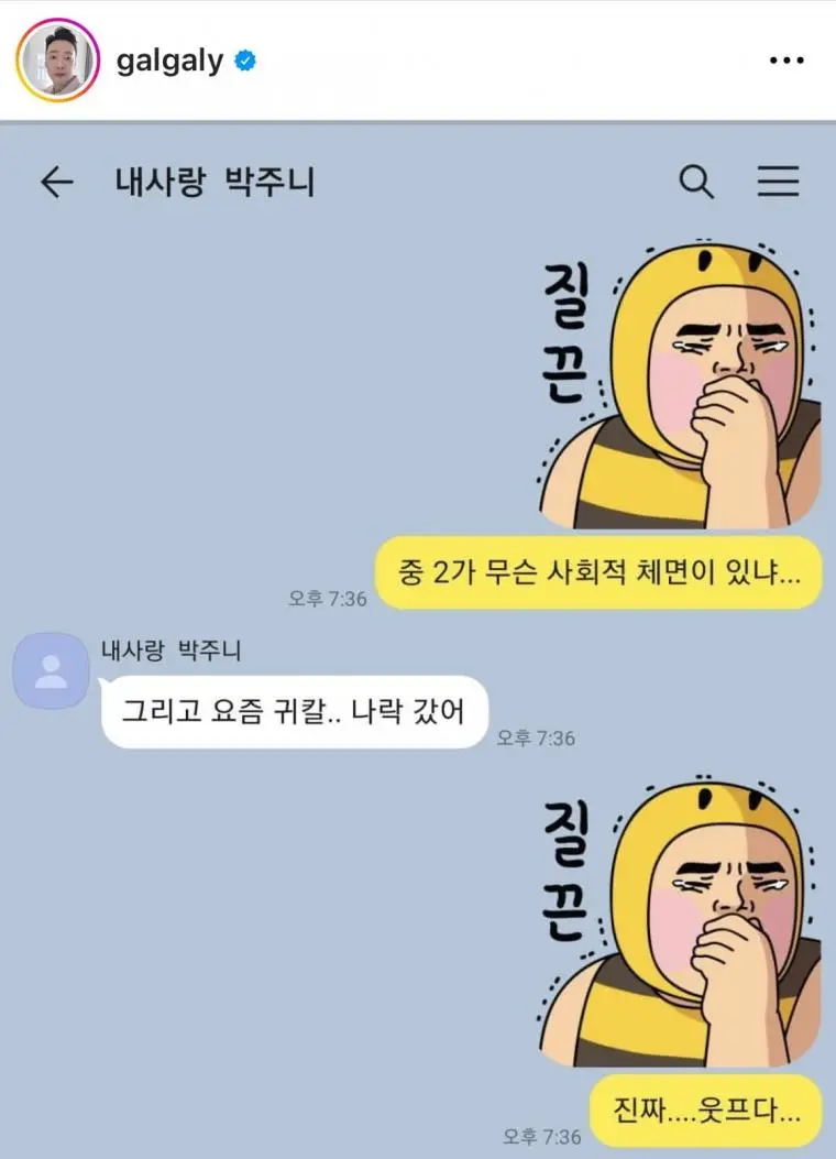 개그맨 박준형과 중2 딸의 카톡.jpg | mbong.kr 엠봉