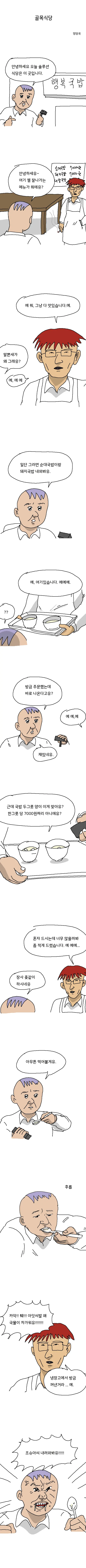 엉덩국의 골목식당.manhwa | mbong.kr 엠봉