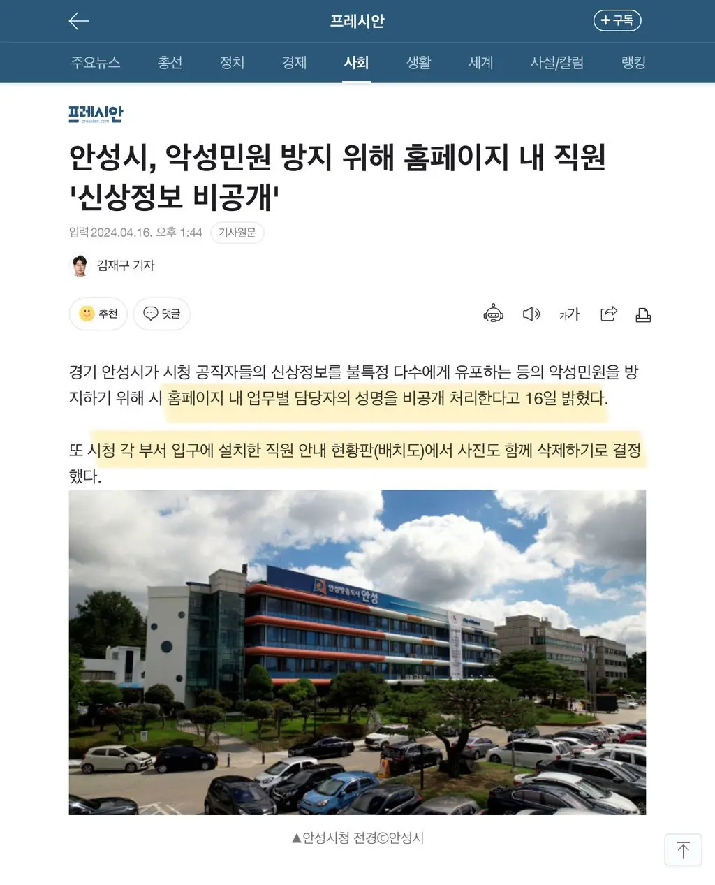 공무원 이름 비공개 시작하는 지자체들 | mbong.kr 엠봉