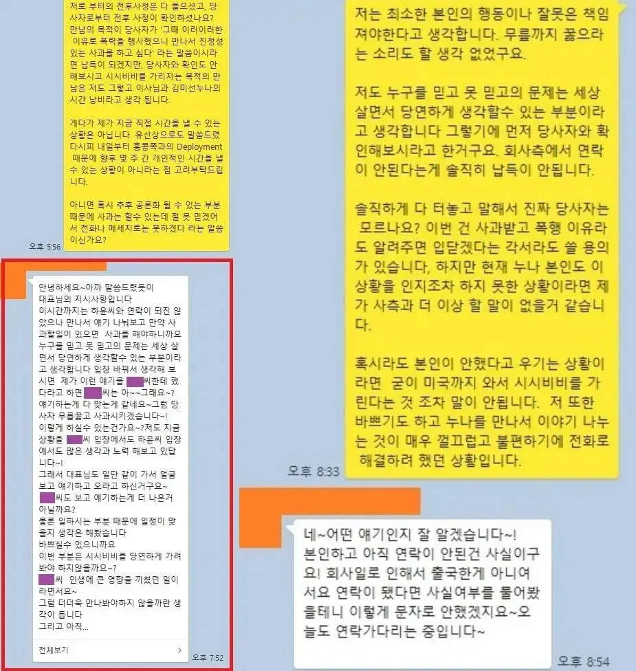 송하윤 학폭 피해자 소속사와 대화내용 공개 | mbong.kr 엠봉