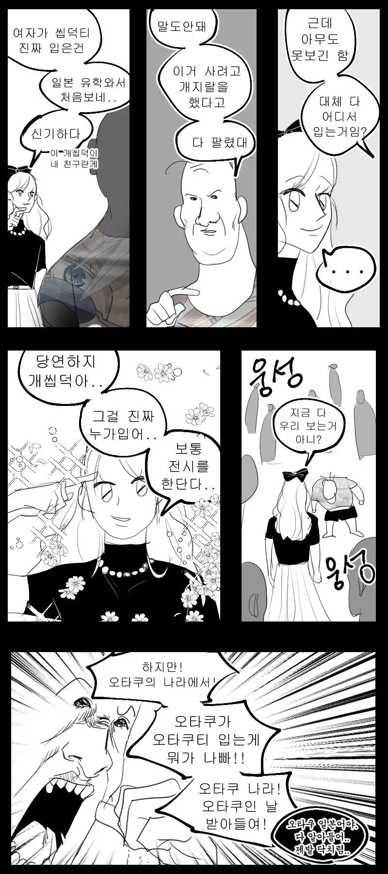 십덕티 입고 일본 간 오타쿠.manga | mbong.kr 엠봉