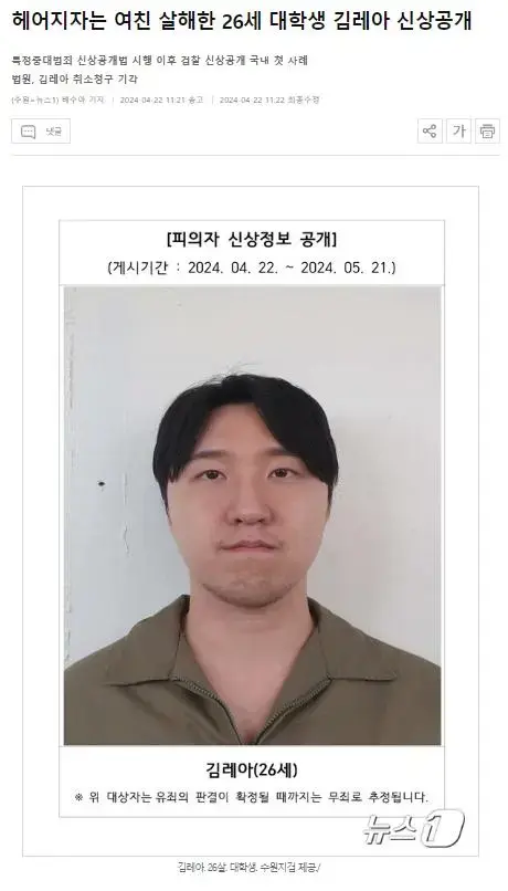 헤어지자는 여친 살해한 26세 대학생 신상공개 ㄷㄷㄷ | mbong.kr 엠봉