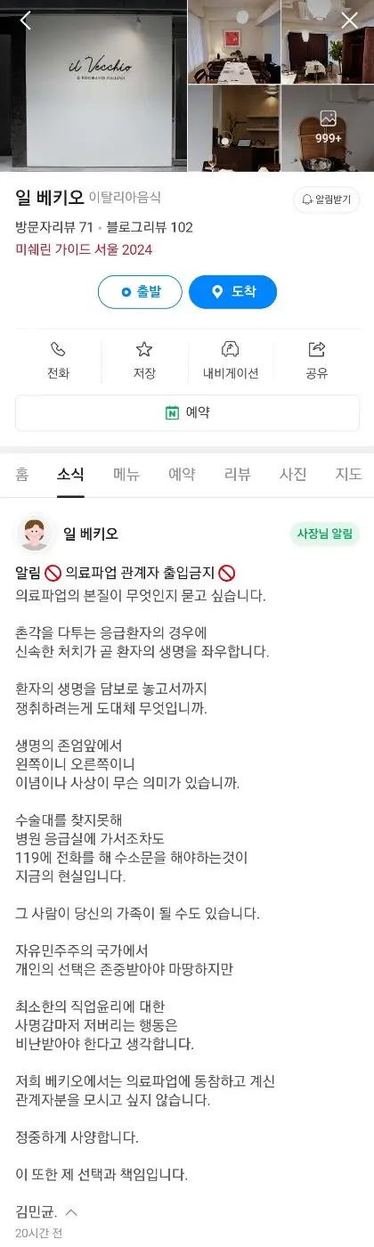 사직 전공의 출입금지 선언한 음식점 | mbong.kr 엠봉