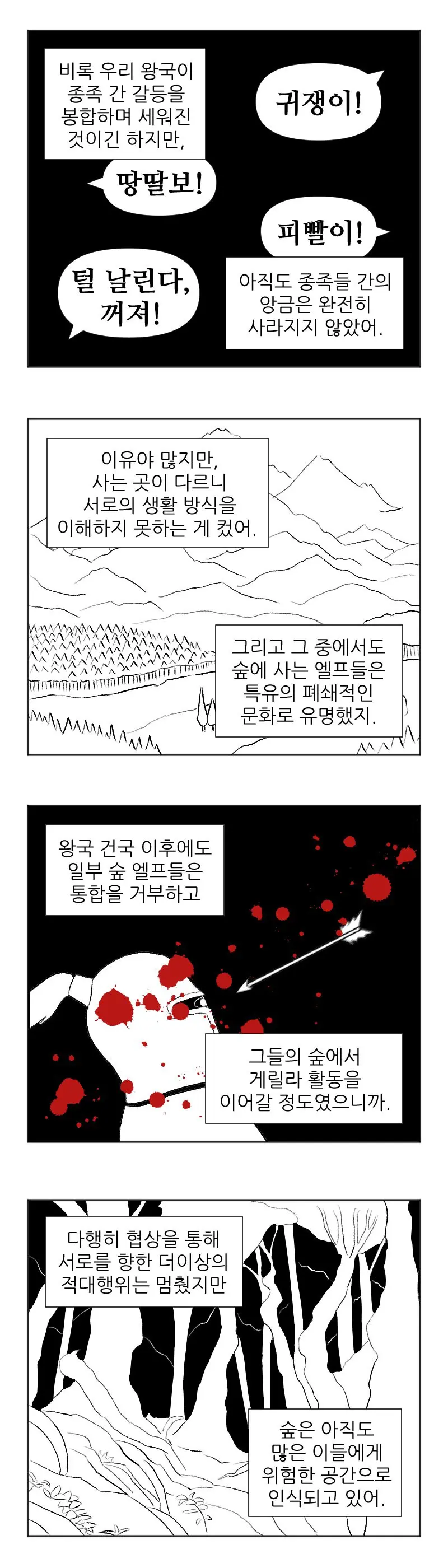학습만화)은둔자들과 이세계 왕녀.manhwa | mbong.kr 엠봉