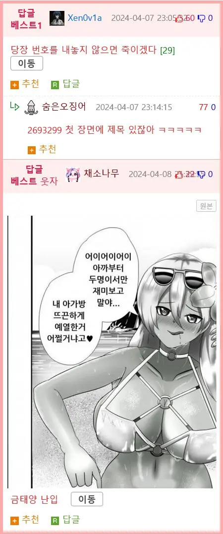 소꿉친구가 자국을 남기라는 manhwa | mbong.kr 엠봉