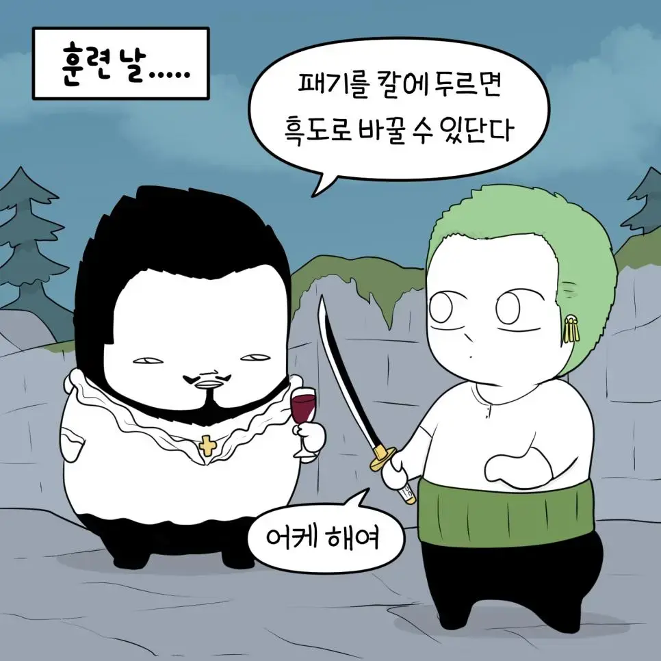 뉴비를 만난 미호크 만화.manhwa | mbong.kr 엠봉
