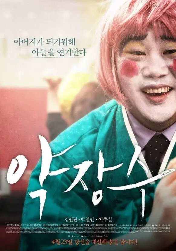 영화 약장수 명대사 모음 | mbong.kr 엠봉