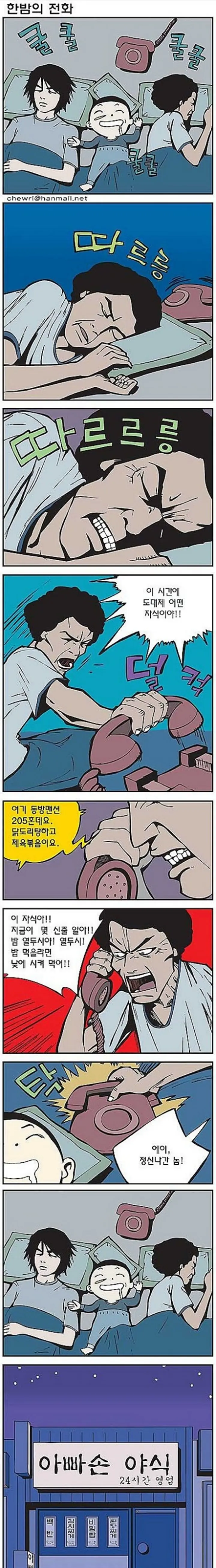 (만화)24시간 영업 | mbong.kr 엠봉