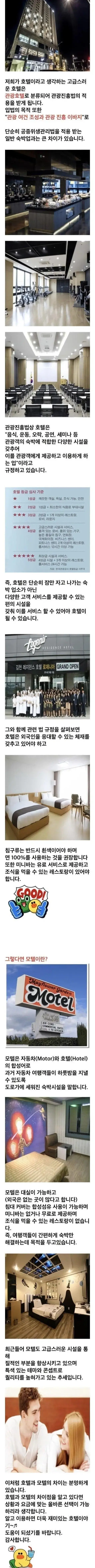 호텔과 모텔의 차이.jpg | mbong.kr 엠봉
