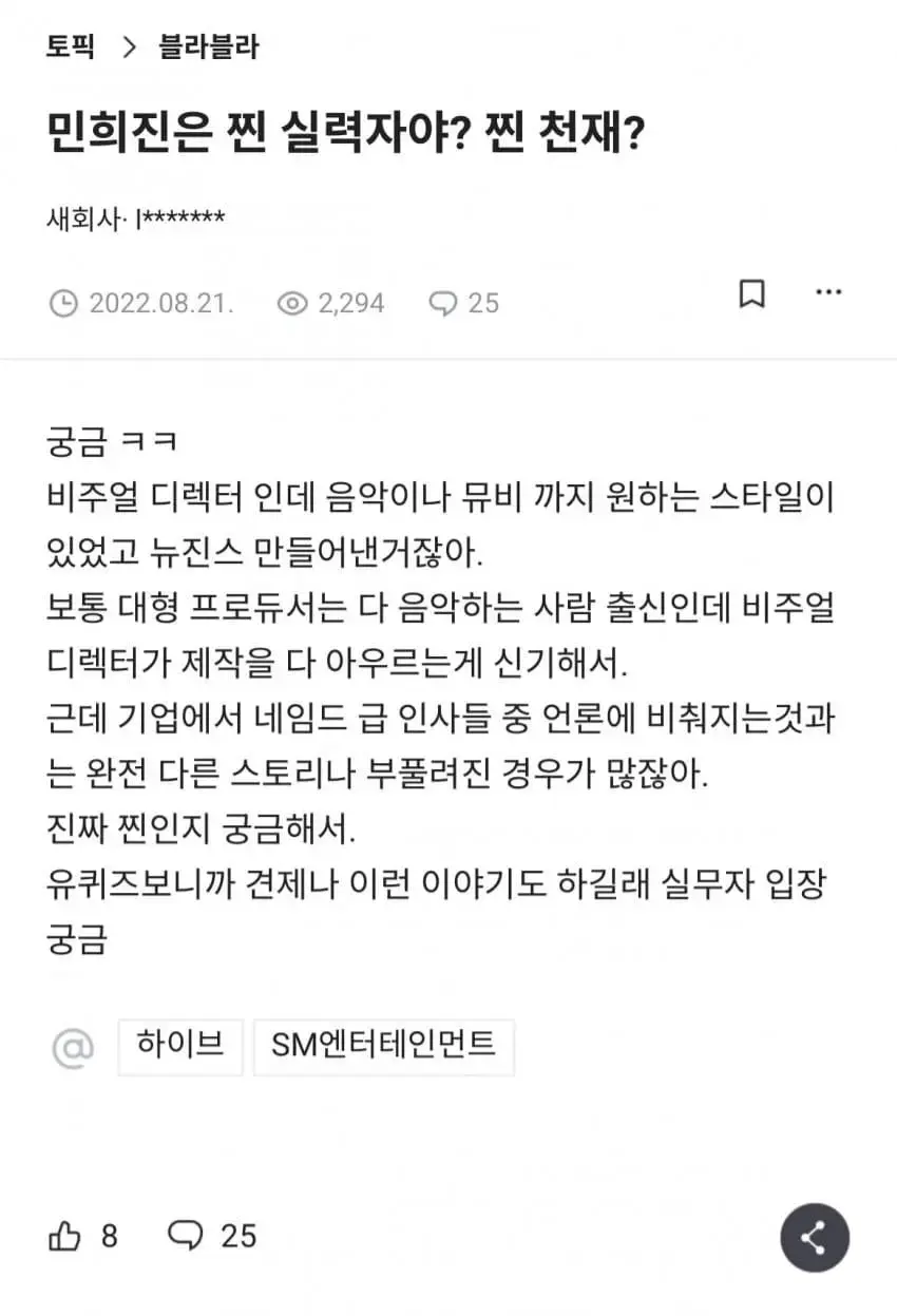 블라인드 어도어 민희진 평가 | mbong.kr 엠봉