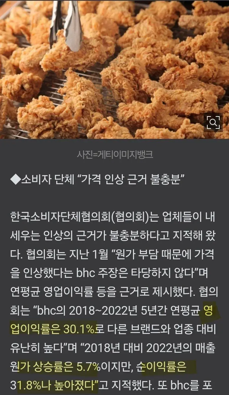 치킨값 인상 공정위 조사 시작 ㄷㄷ.jpg | mbong.kr 엠봉