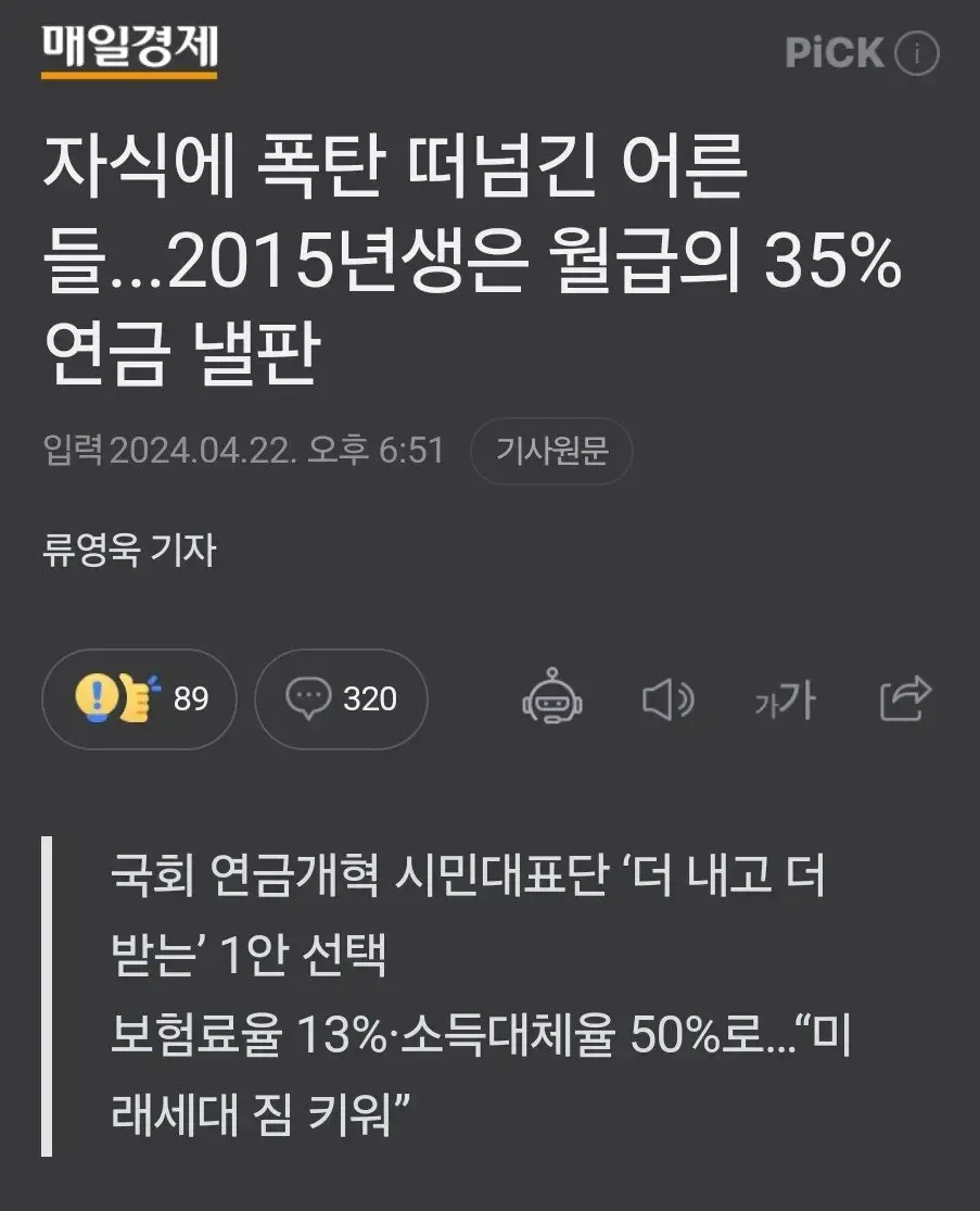 2015년생 좆망... 월급 35% 국민연금으로.jpg | mbong.kr 엠봉