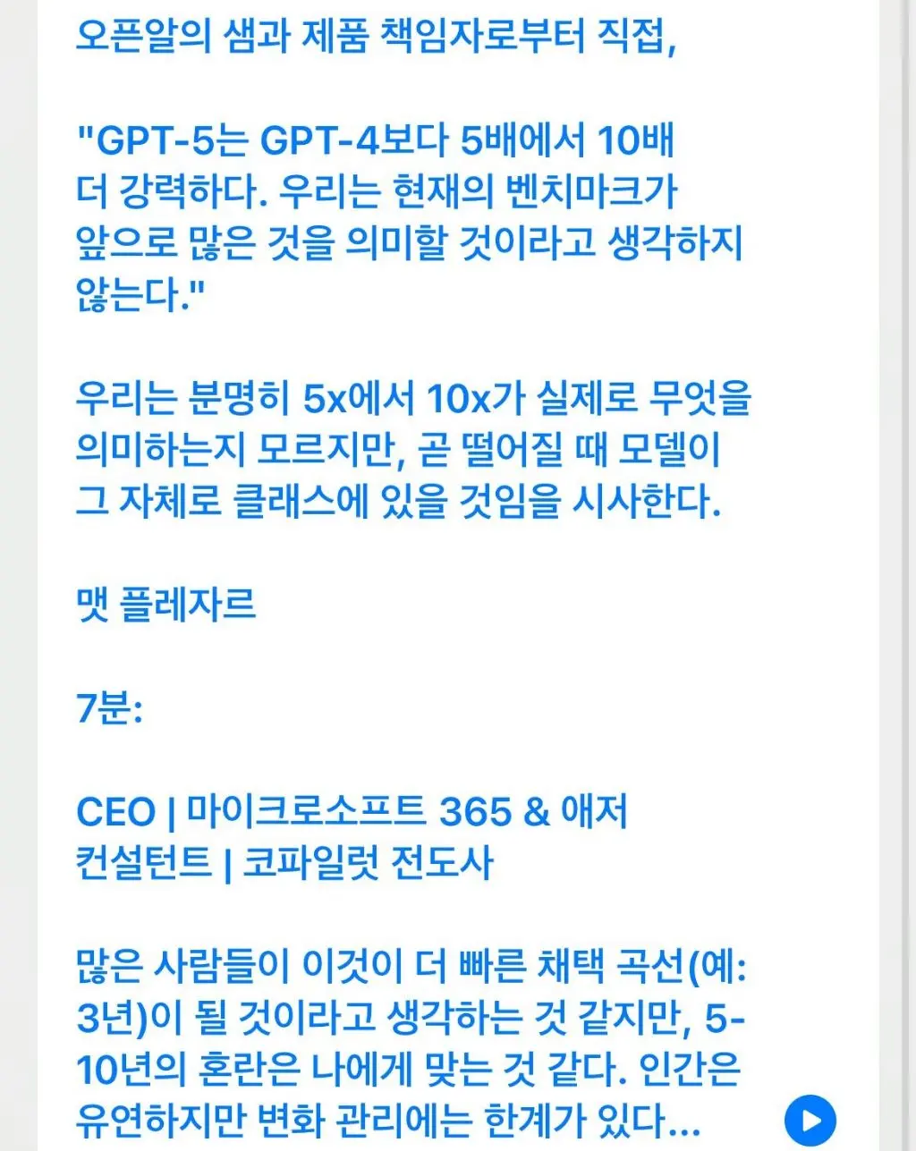 개발중인 ai GPT5 썰 | mbong.kr 엠봉