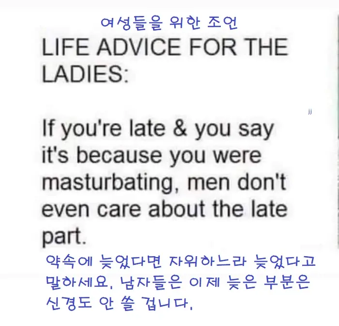 약속 시간에 늦은 여성들을 위한 조언 | mbong.kr 엠봉