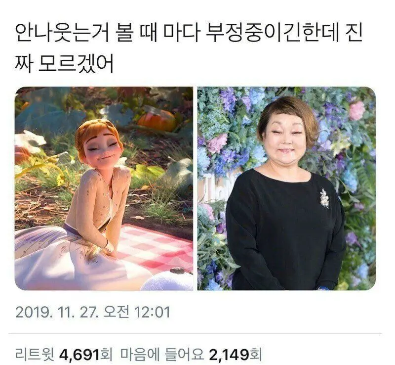 겨울왕국 안나 닮았다는 한국인 | mbong.kr 엠봉