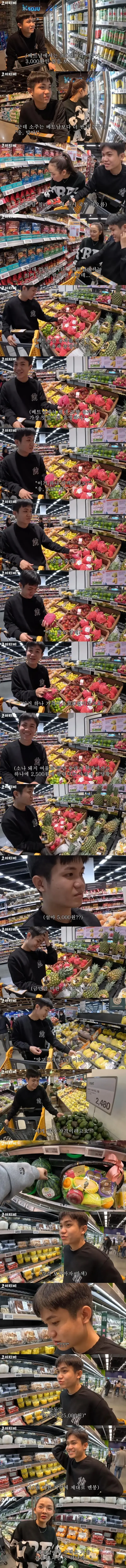한국 과일 가격에 화들짝 놀란 베트남 사람 ㄷㄷ.jpg | mbong.kr 엠봉