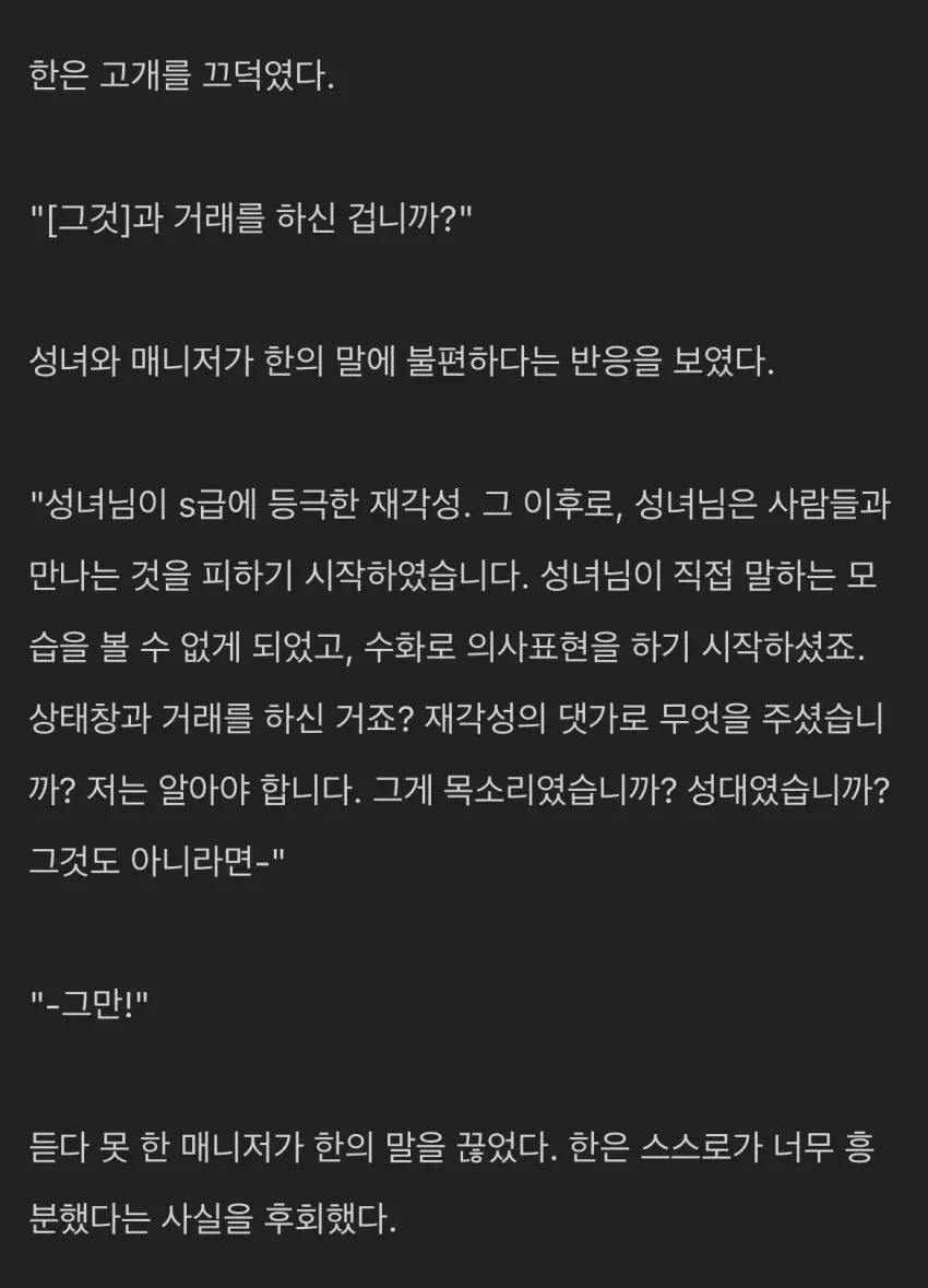 “성녀님, 마지막으로 한 가지만 묻겠습니다.” | mbong.kr 엠봉