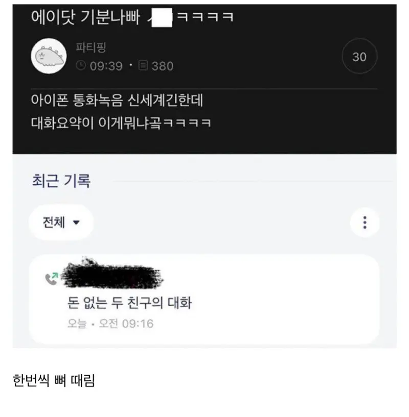 인정사정없는 아이폰 통화녹음 에이닷 | mbong.kr 엠봉
