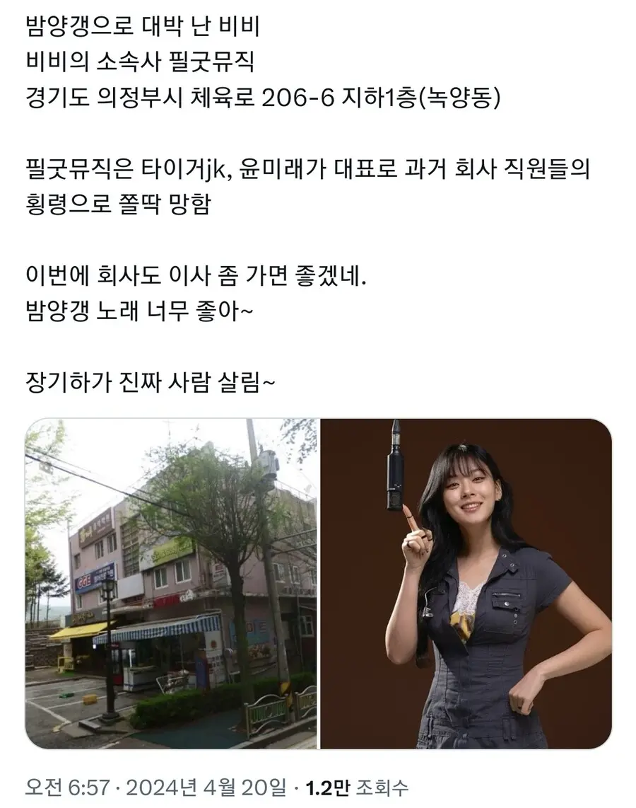 밤양갱으로 대박친 비비의 소속사 건물 | mbong.kr 엠봉