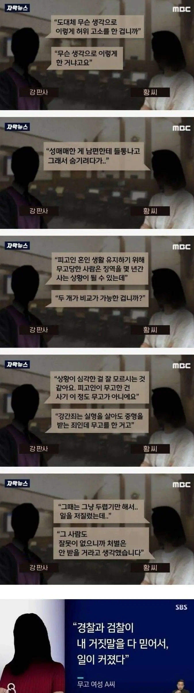 성폭행 무고녀의 변명 | mbong.kr 엠봉