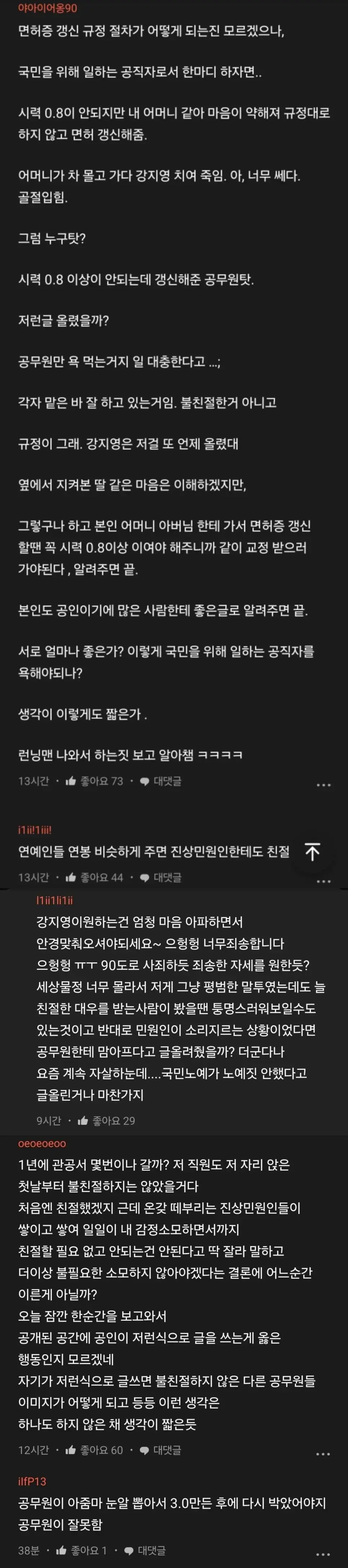 카라 강지영 SNS 보고 분노 폭발한 공무원들 | mbong.kr 엠봉