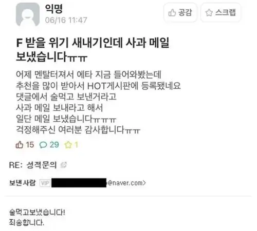 성적 항의 했다고 F받을 위기의 새내기 | mbong.kr 엠봉
