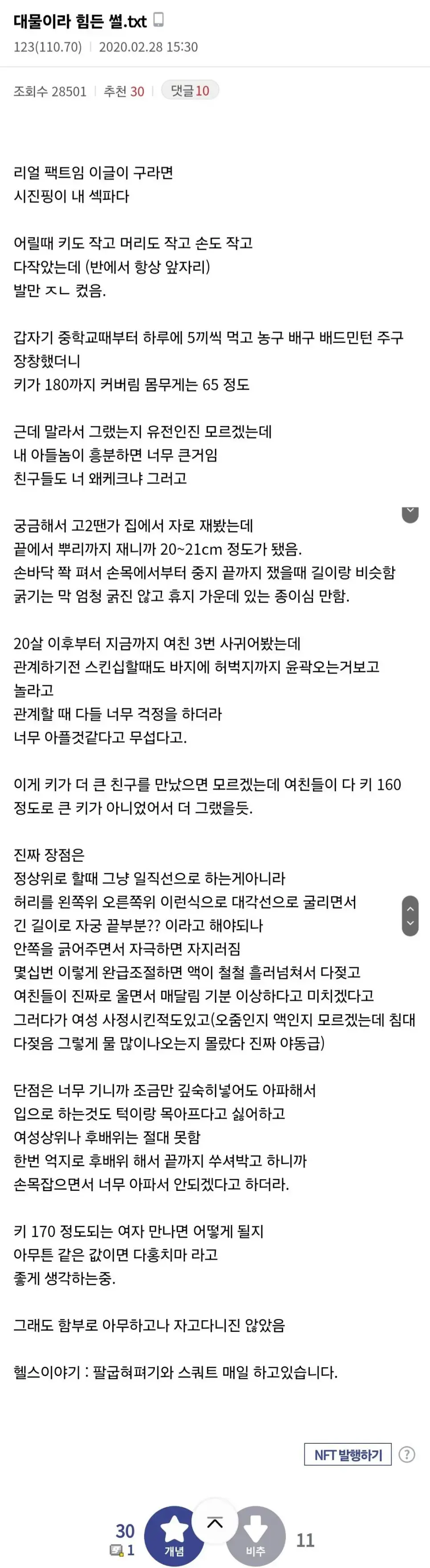 19)대물이라 힘든썰 | mbong.kr 엠봉