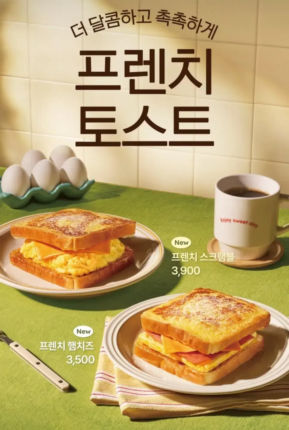 이삭토스트 신메뉴 프렌치 토스트 | mbong.kr 엠봉