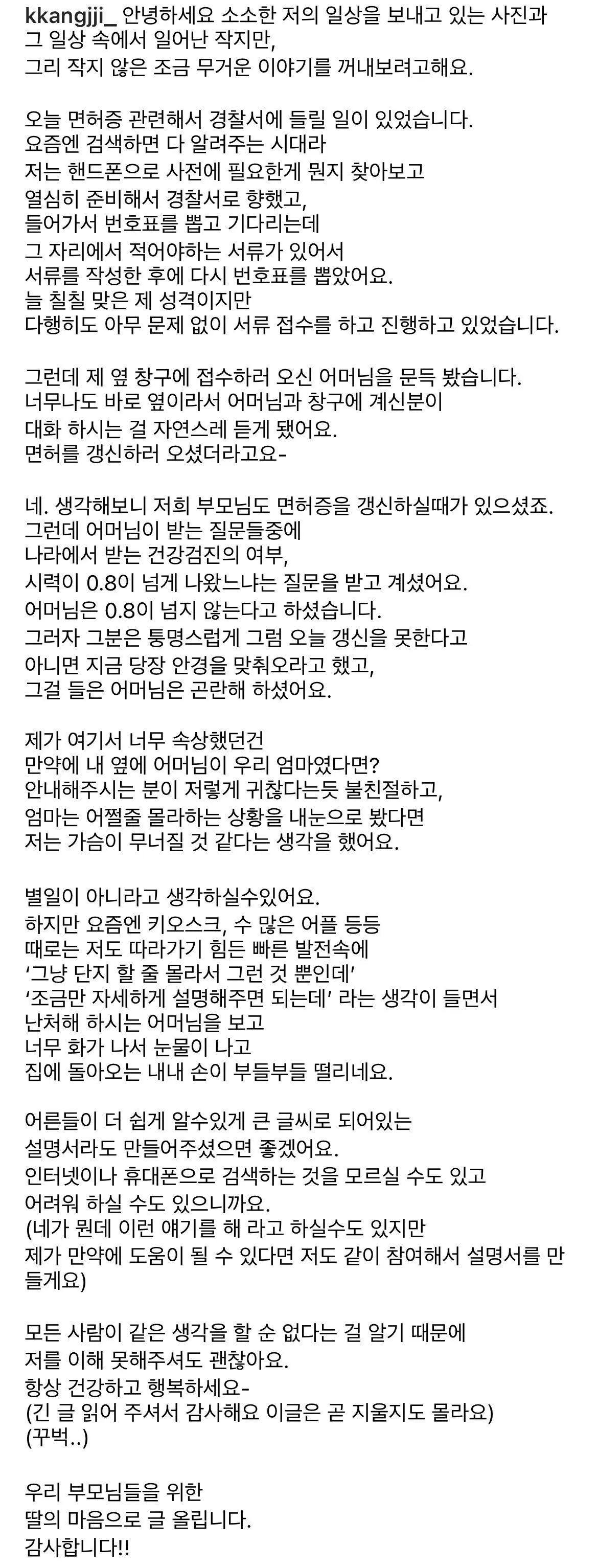카라 강지영 SNS에 분노 폭발한 공무원들.blind | mbong.kr 엠봉