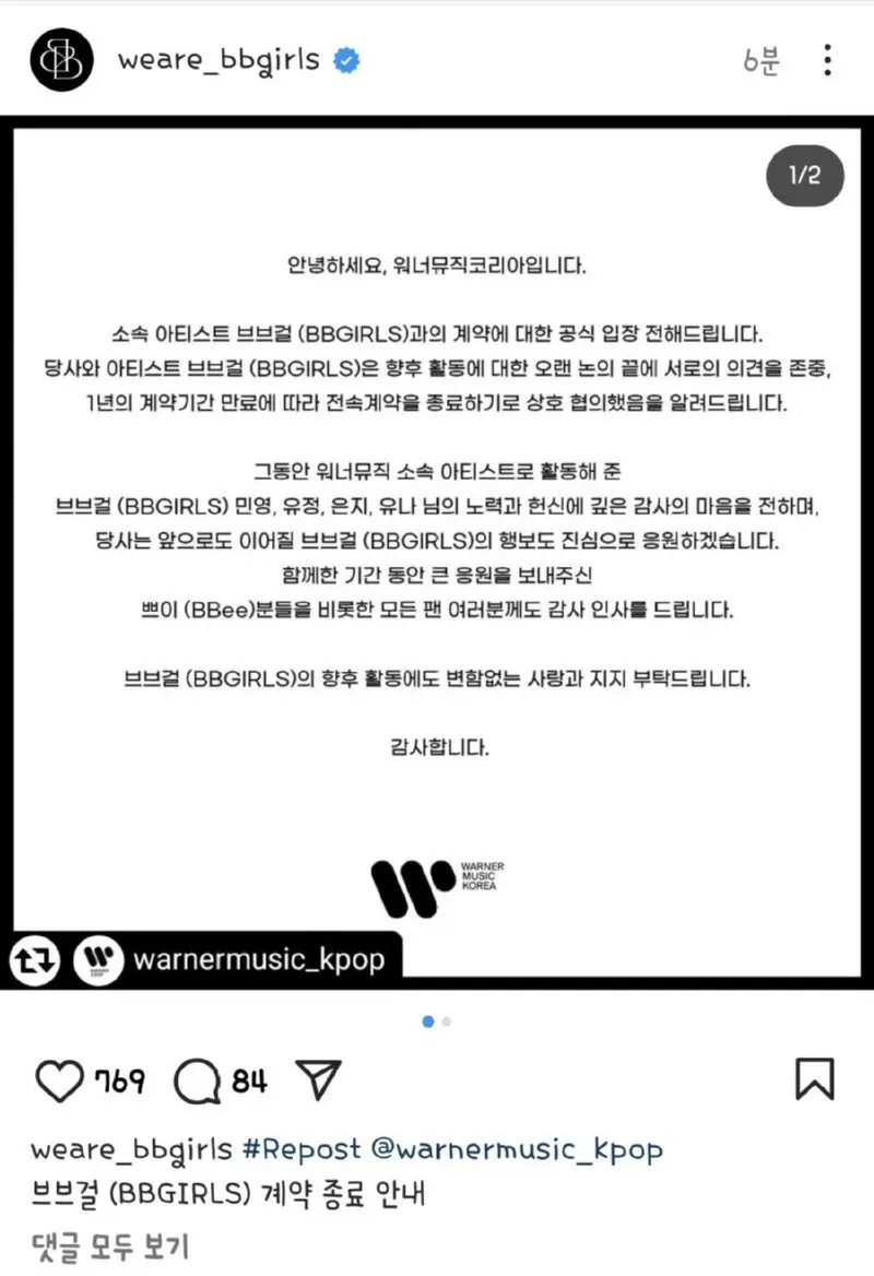 브브걸, 워너 뮤직 코리아와 1년 계약 종료 | mbong.kr 엠봉