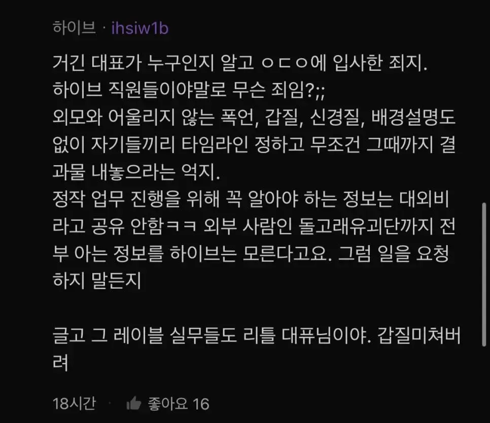 [블라인드] 에 올라온 하이브 직원글 | mbong.kr 엠봉