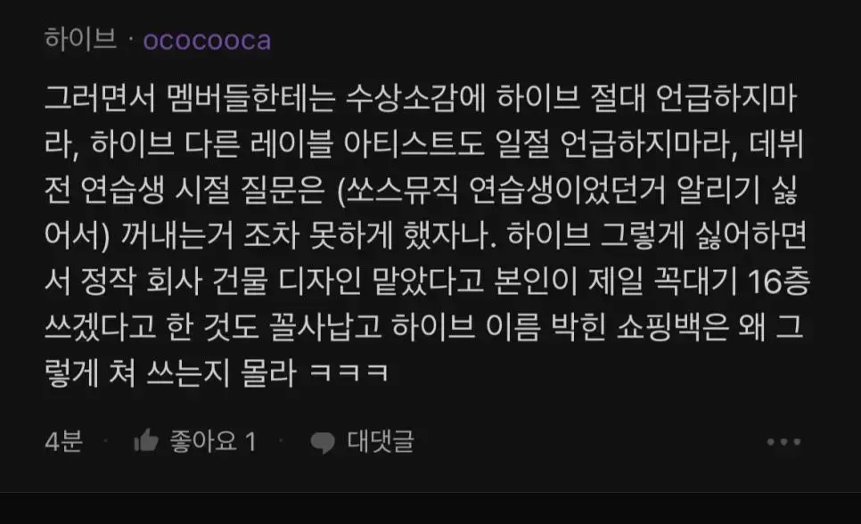 [블라인드] 에 올라온 하이브 직원글 | mbong.kr 엠봉