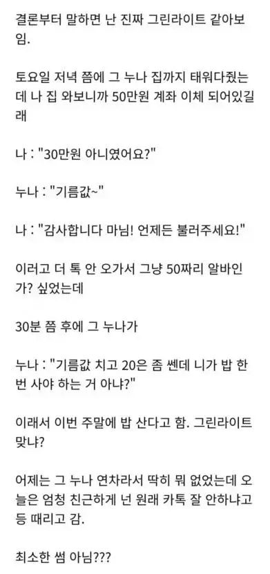 회사 대리누나랑 결혼식 다녀온 후기 | mbong.kr 엠봉