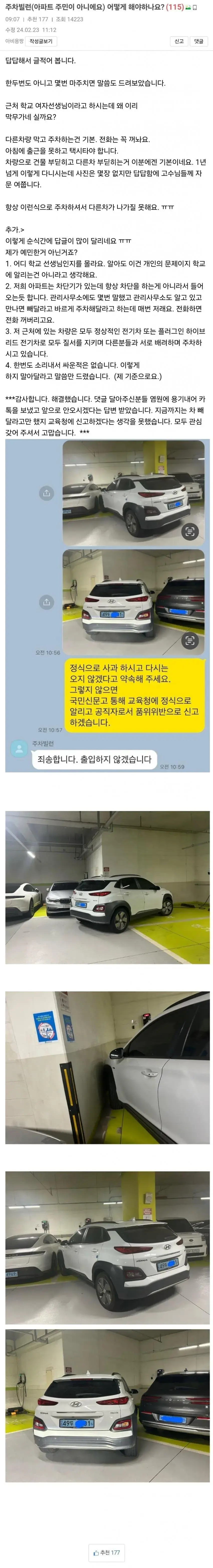 남의 아파트 주차하는 빌런 선생 (펌) | mbong.kr 엠봉