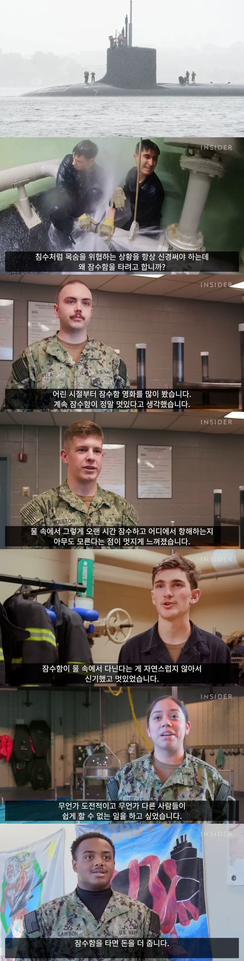 미국 수병들에게 왜 잠수함에 지원했는지 물었다..jpg | mbong.kr 엠봉