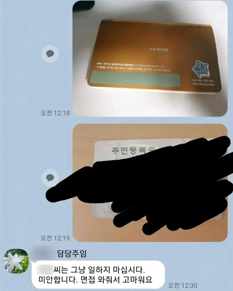 ㅇㅇ씨 통장이랑 신분증 사진 보내주세요 | mbong.kr 엠봉