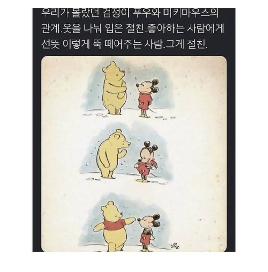 푸우와 미키마우스의 관계 | mbong.kr 엠봉