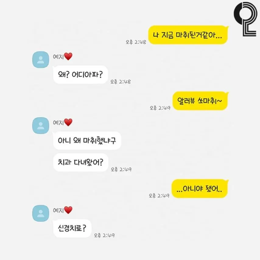 T여친과 F남친의 현실카톡 | mbong.kr 엠봉