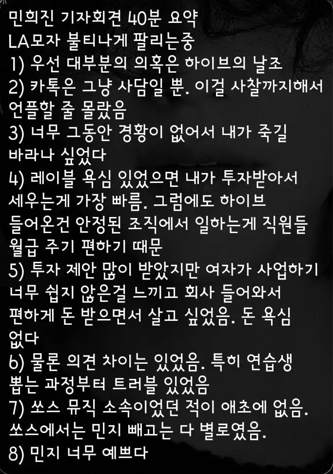 민희진 기자회견 진짜요약 | mbong.kr 엠봉