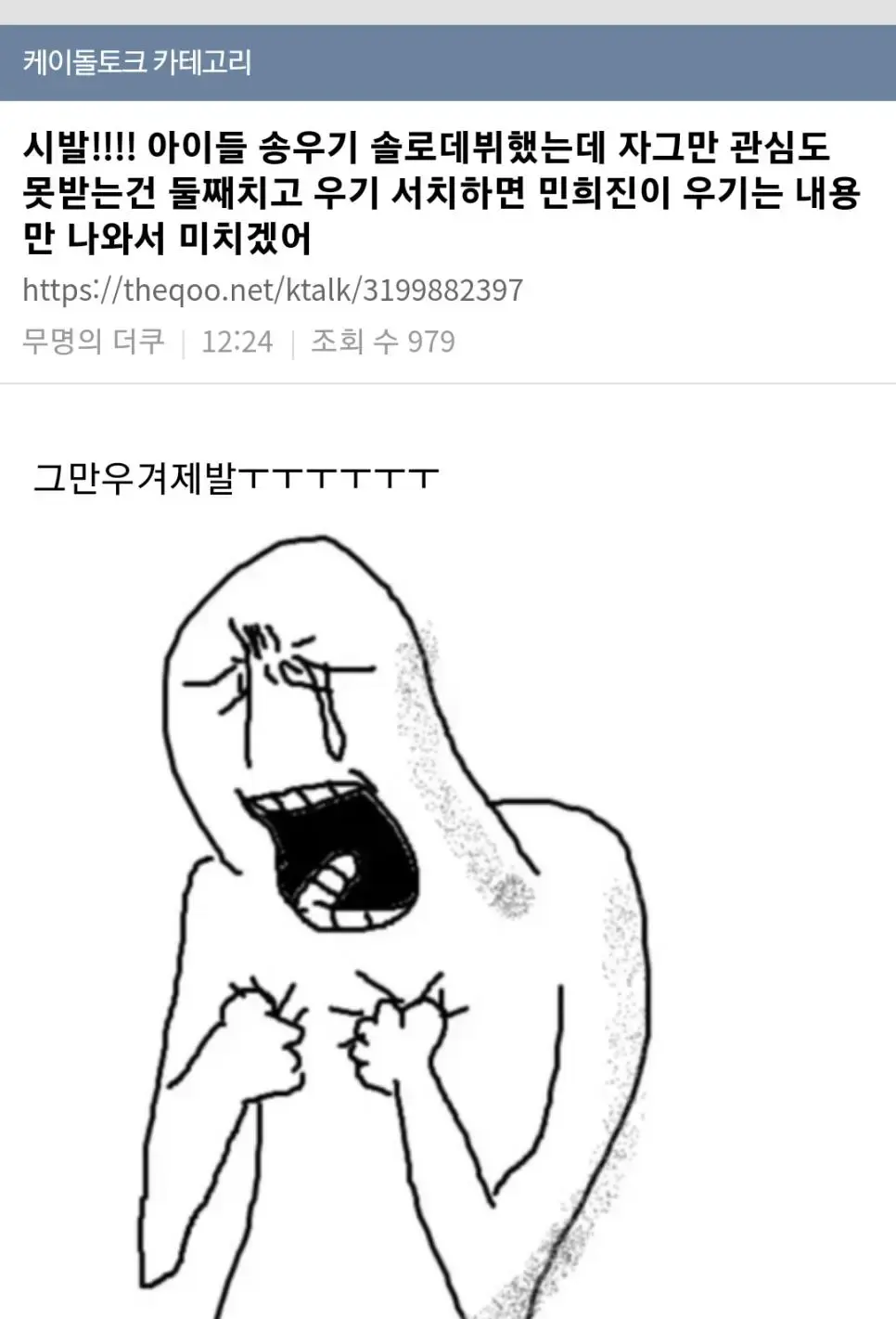 고래 싸움에 등 터진 새우 팬의 분노 ㄷㄷ.jpg | mbong.kr 엠봉