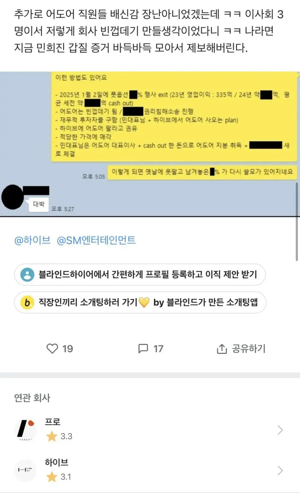 민희진의 쿠데타 계획 간단 설명 by 증권맨 | mbong.kr 엠봉