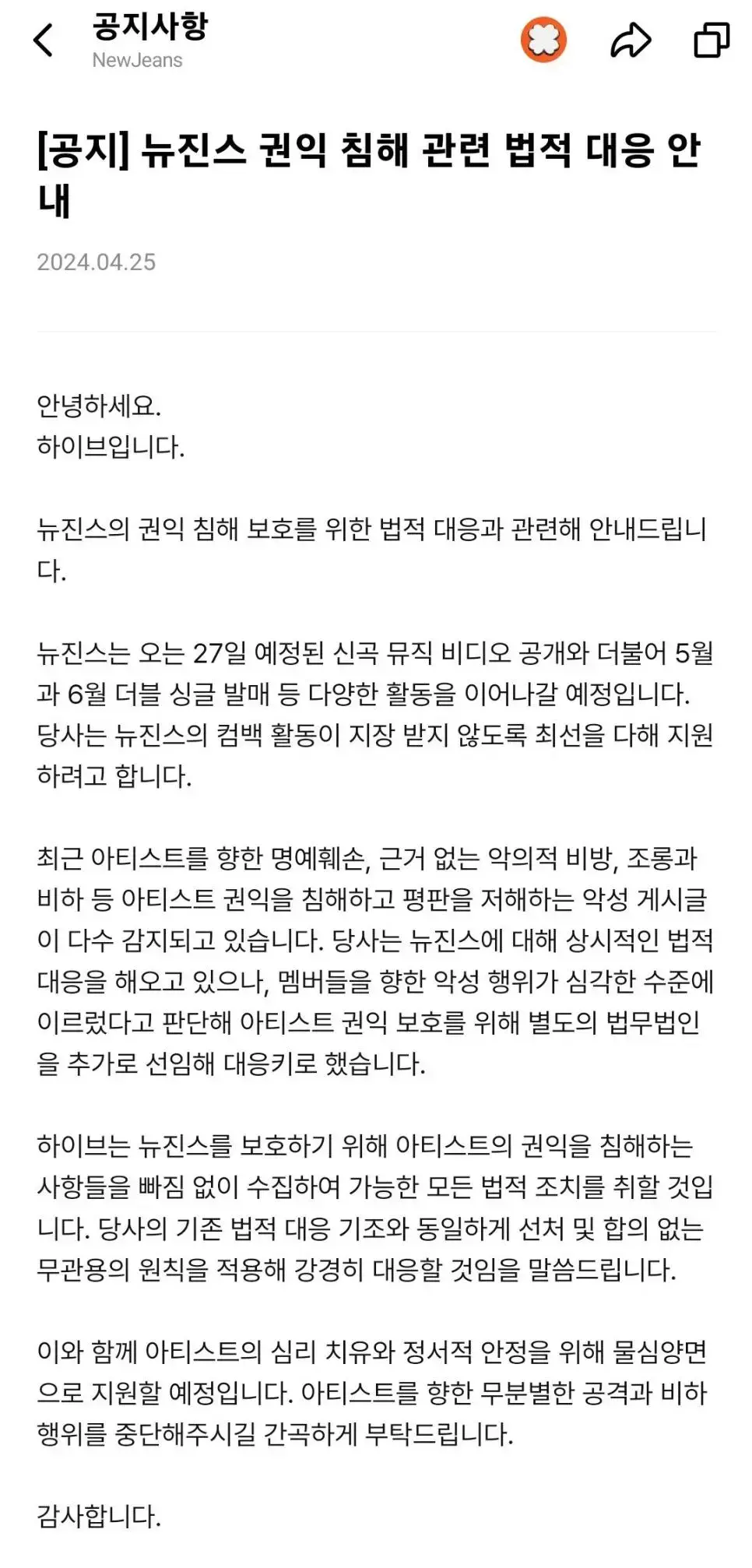 방금 올라온 하이브 공지 | mbong.kr 엠봉