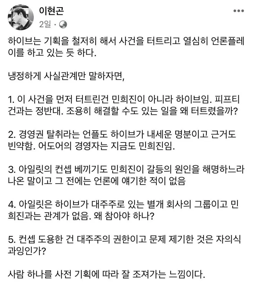 판사 출신 현직 변호사의 하이브 vs 민희진 사건 분석 | mbong.kr 엠봉