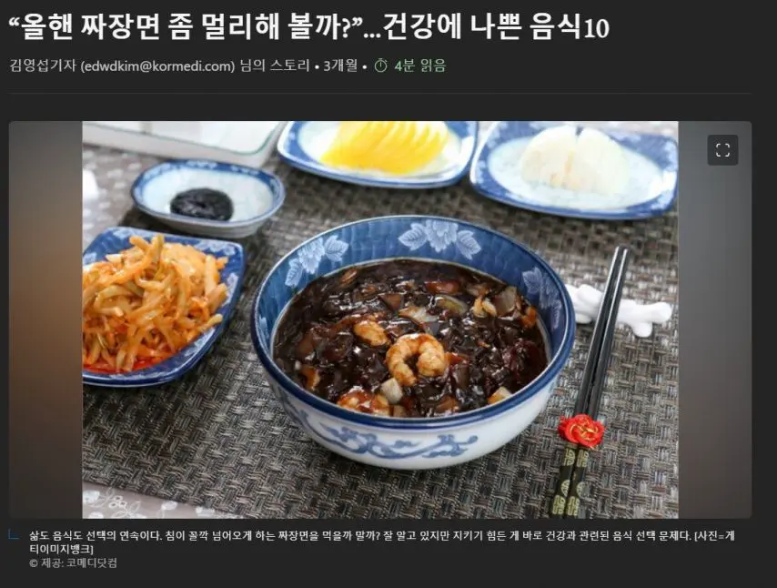“올핸 짜장면 좀 멀리해 볼까?”…건강에 나쁜 음식 | mbong.kr 엠봉