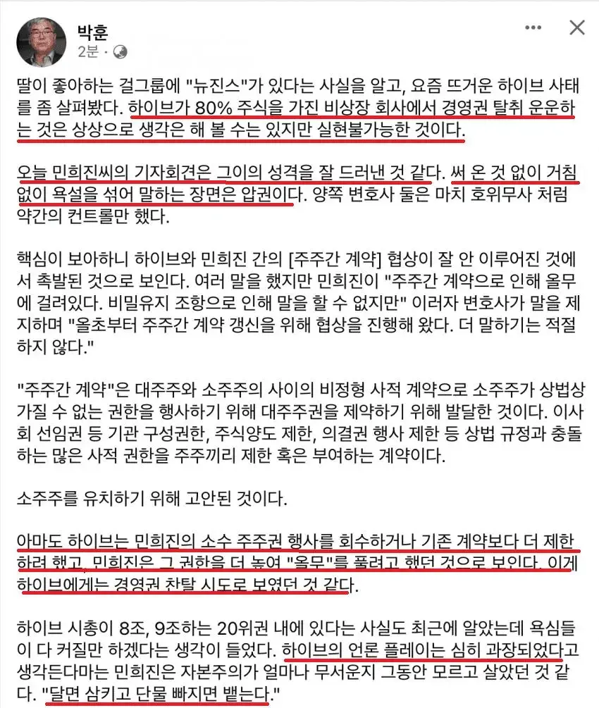 현직 변호사의 민희진 기자회견 후기 ㄷㄷㄷ | mbong.kr 엠봉