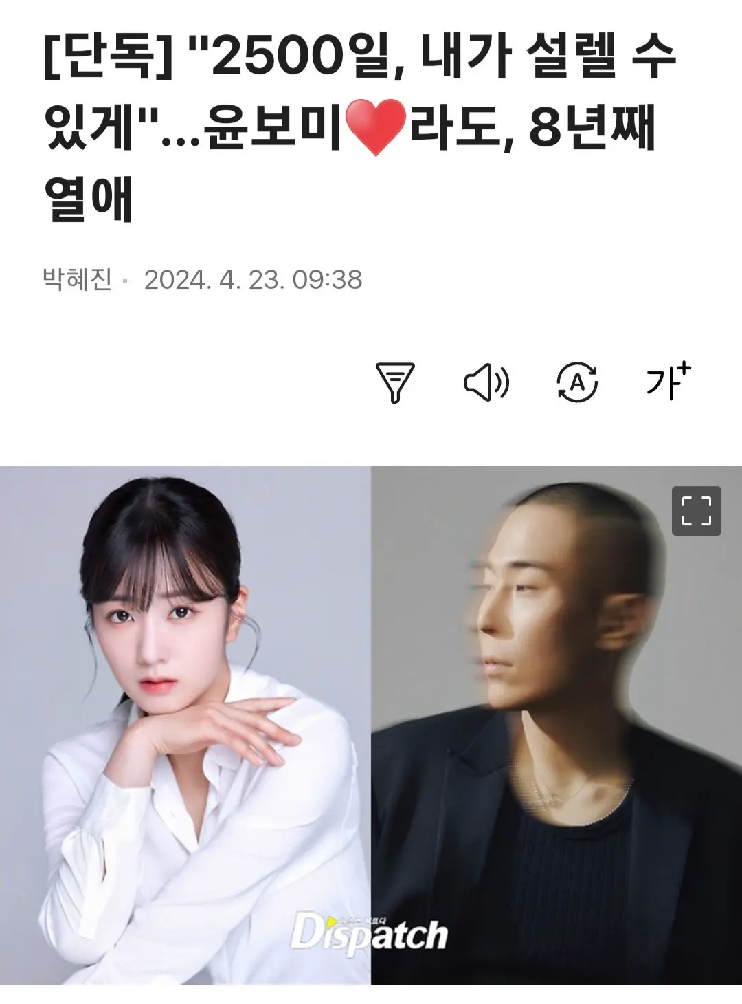 윤보미 ♥ 라도, 2,500일 8년째 열애 | mbong.kr 엠봉