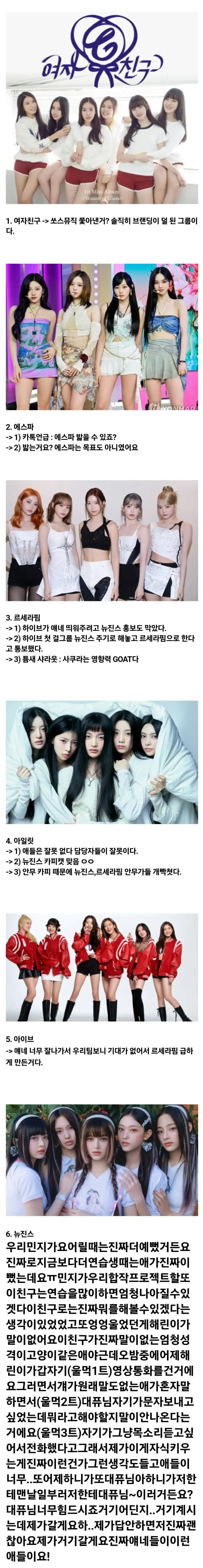 희진누나의 K 걸그룹 총평. Jpg | mbong.kr 엠봉