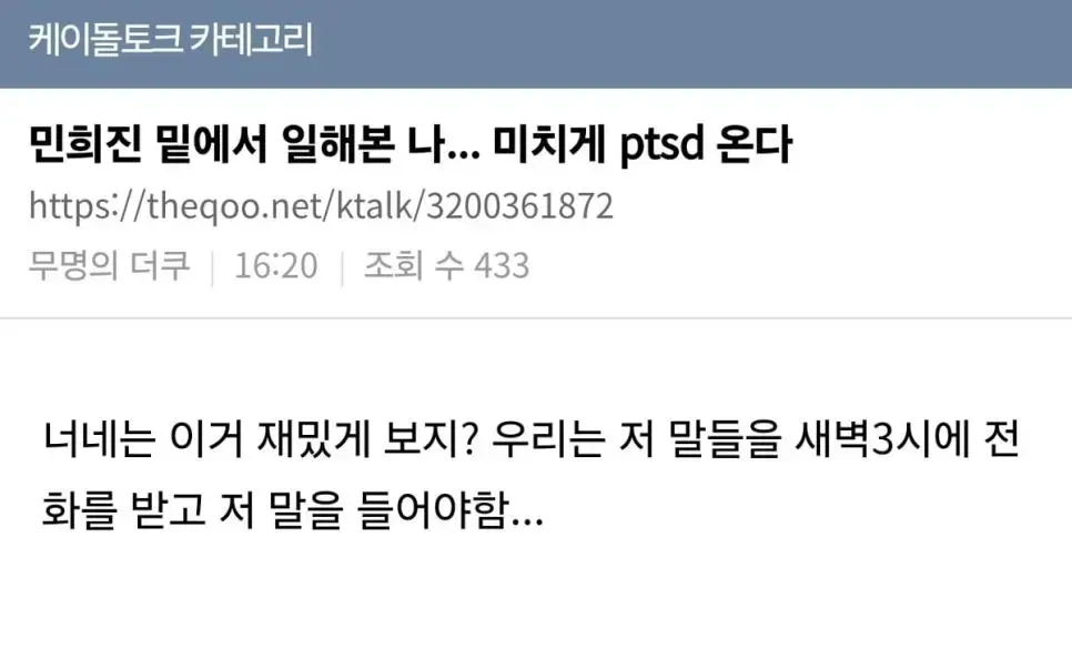 민희진) 이시각 PTSD 온 전직원 | mbong.kr 엠봉