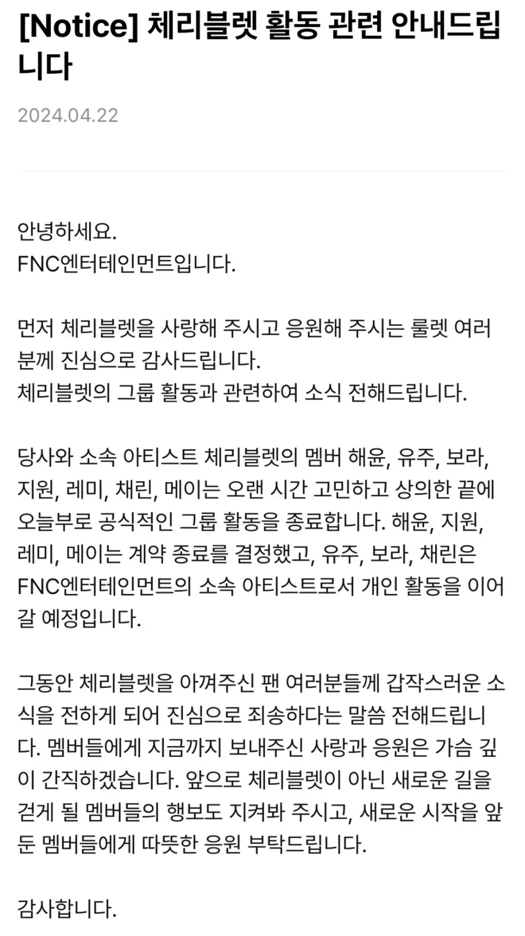 결국 해체한 걸그룹 체리블렛 | mbong.kr 엠봉